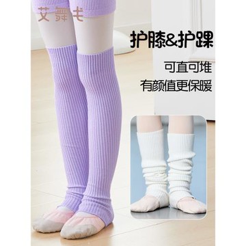 舞蹈護腿襪套兒童女秋冬保暖芭蕾舞腿襪女童針織過膝長筒護膝襪子