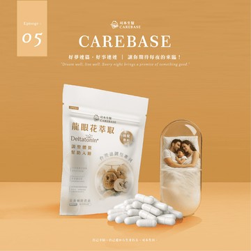 【居家健身】可本生醫 睡眠龍眼花膠囊 台灣德國雙專利 幫助睡眠 調節生理機能（30顆／包）