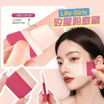 新品現貨✨Life Girls便攜矽膠粉底刷✨均勻上粉 平頭無痕刷 無瑕輕薄 持妝粉底妝 化妝上妝刷
