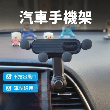 【台灣庫存 顛覆傳統出風口式】車用手機架 汽車手機架 車用手機架 車用支架 汽車支架 汽車手機架 車上手機架 導航支架