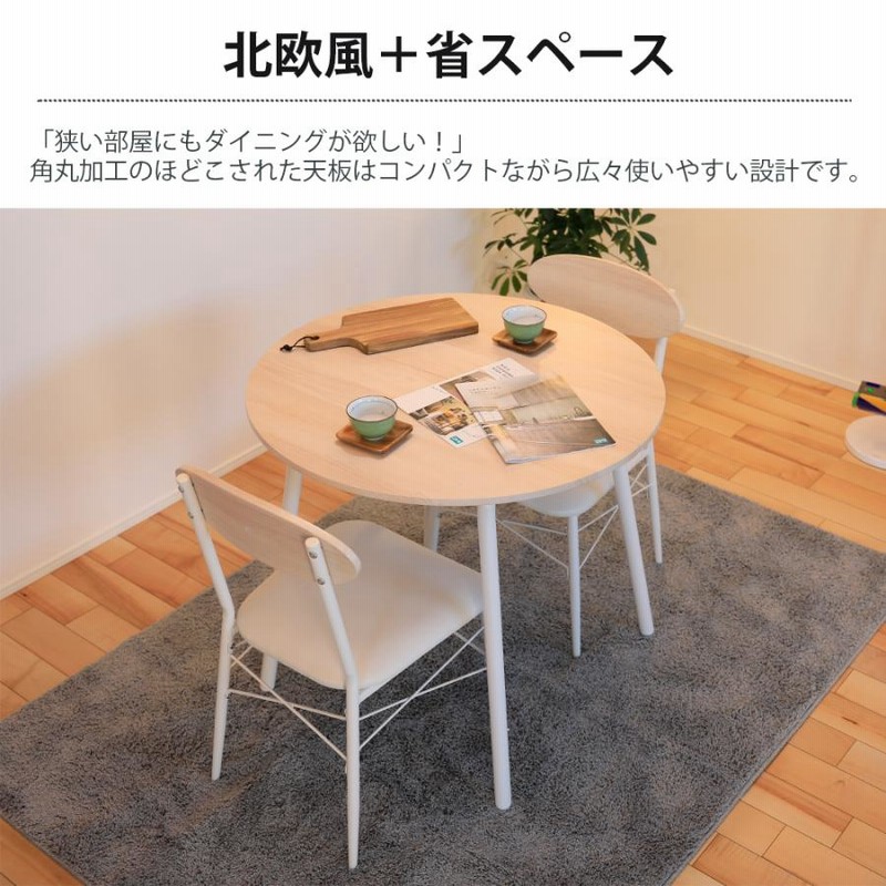 ダイニングテーブルセット 2人掛け 3点セット 丸 2人用 4人用 幅80cm