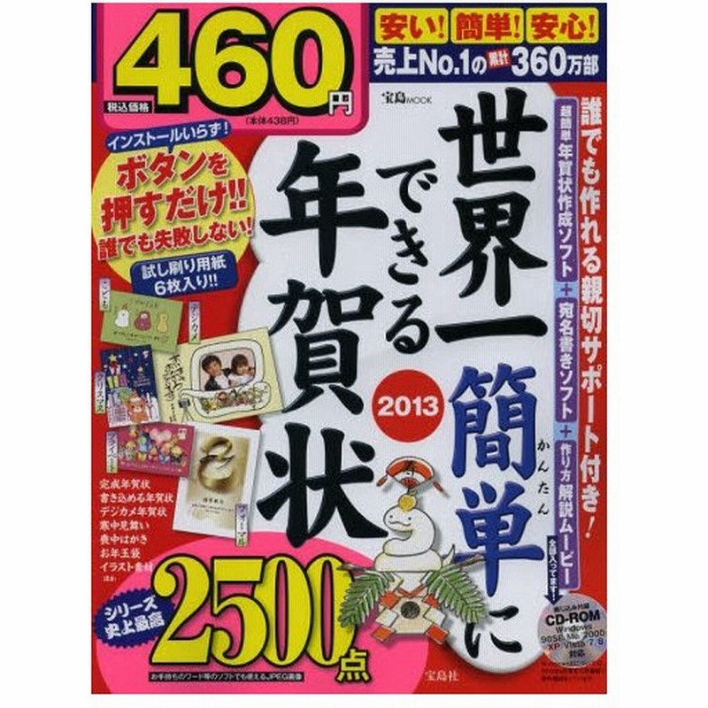 世界一簡単にできる年賀状 13 通販 Lineポイント最大0 5 Get Lineショッピング