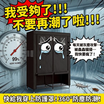 低價清倉💥衣櫃 衣櫥 簡易衣櫃 布衣櫃 收納櫃 組合衣櫃 置物櫃 掛衣架 吊衣架 防塵 加粗鋼管 分區收納 租屋神器