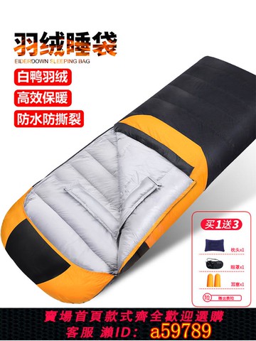 【全網低價 可打統編】羽絨睡袋成人加厚防寒戶外零下30度冬季露營辦公室學生午休值班