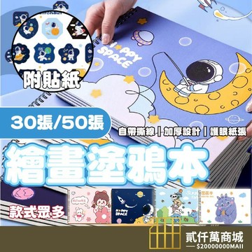 好物強推 空白繪畫本 空白繪本 畫畫本 空白畫畫本 畫本 畫畫本 空白繪畫本 繪畫本 繪畫本 畫冊 圖畫本 兒童繪畫本