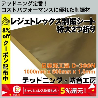 【大特価】完璧を求める方へ！400枚セット！デッドニングシート！制振シート【改】