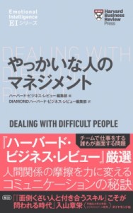  ハーバード・ビジネス・レビュー(Harvard Business Review)編集部   ハーバード・ビジネス・レビュー EIシリーズ