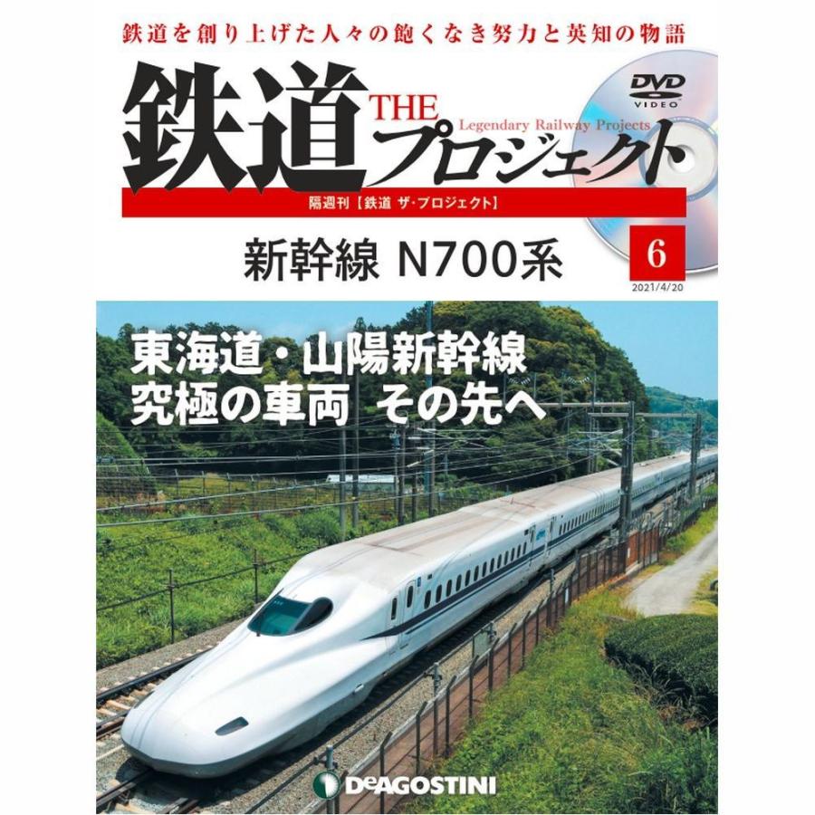 鉄道ザプロジェクト　第6号