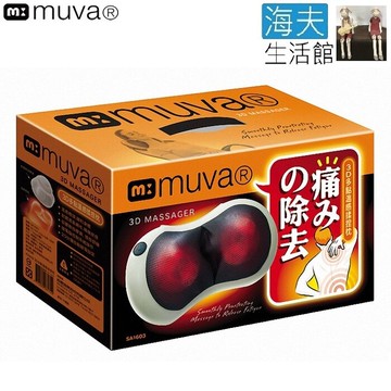 【muva 海夫】3D多點溫感揉捏枕