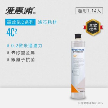 EVERPURE愛惠浦 4C2活性碳濾芯(DIY更換)