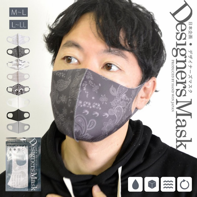 デザイナーズマスク メンズ 洗えるマスク 柄 無地 1枚 おしゃれ 人気 韓国ファッション 白 黒 グレー大人用 M L Ll 春夏 涼しい マスク 水着 ポリウレタンマスク 通販 Lineポイント最大0 5 Get Lineショッピング
