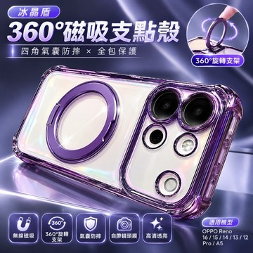 OPPO 磁吸支架手機殼 360旋轉 氣囊防摔 適用 Reno 16 15 14 13 12 Pro A5 全包保護