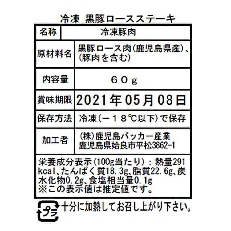 鹿児島県産黒豚使用ロースステーキ用 60g (個包装)×5 ※離島は配送不可