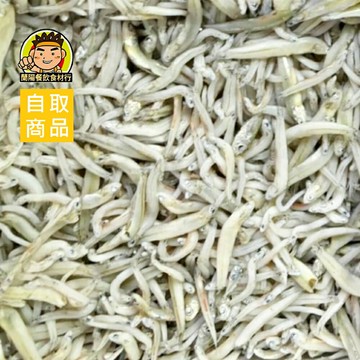 【蘭陽餐飲食材行】熟凍 吻仔魚 / 緹魚 ( 箱購2.5kg ) 店家使用 經濟划算 - 小魚 魩仔魚 魚類 海鮮 水產 ( 此為冷凍自取品號 )