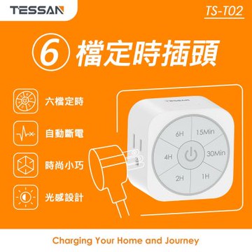 TESSAN 六檔定時插頭