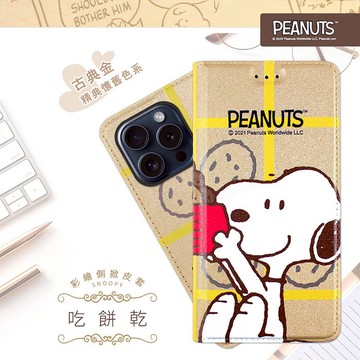 【SNOOPY/史努比】iPhone 15 Pro (6.1 吋) 彩繪可站立皮套(吃餅乾)