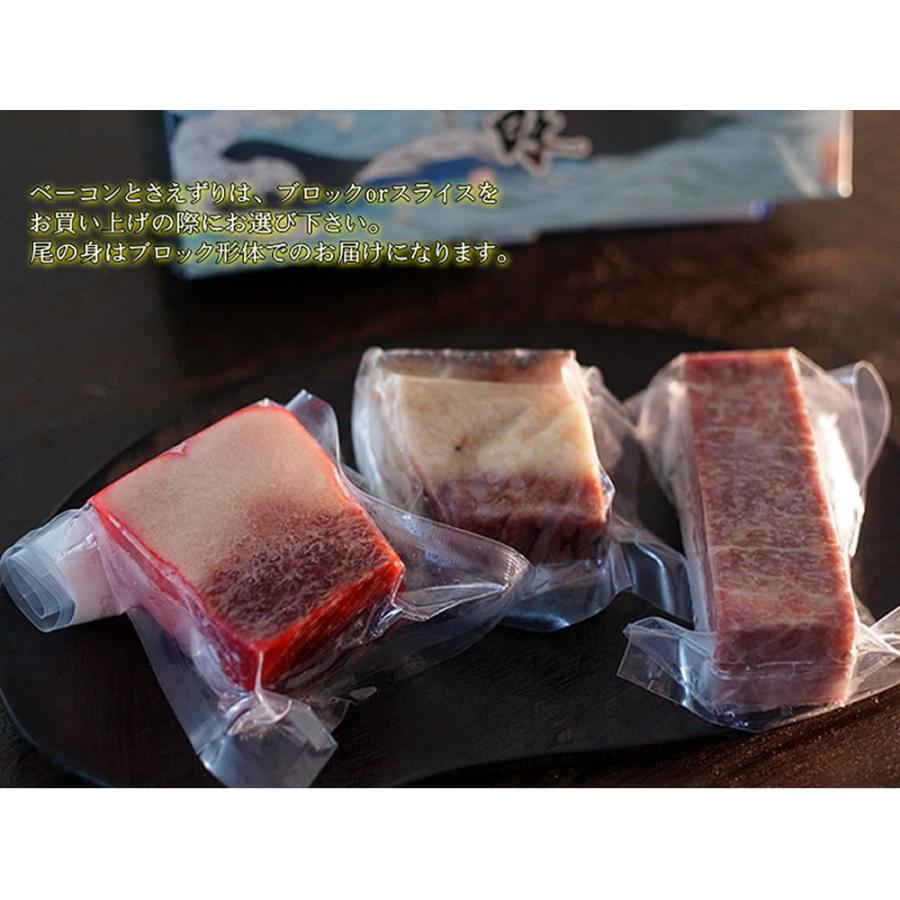 日野商店 霜降り尾の身ギフトセット 3種 各100ｇ 送料無料 鯨 鯨肉 尾の身 鯨ベーコン 鯨さえずり イワシ鯨 ミンク鯨 贈答 ギフト 長崎 お取り寄せ 産地直送