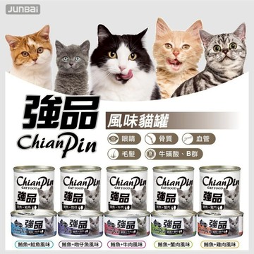 強品 美味鮪魚貓罐【單罐】 170g 400g 主食貓罐 強品罐 貓罐頭『WANG』