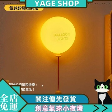 YAGE 小夜燈 2025新款創意氣球小夜燈 矽膠充電式小夜燈 拍拍燈 房間臥室氛圍燈