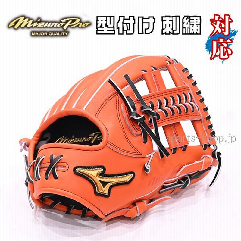 あすつく ミズノプロ 硬式用 オーダー 内野手用 AXIモデル