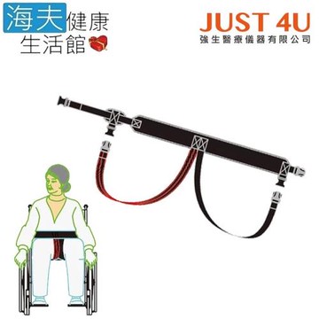 海夫健康生活館 強生醫療 JUST 4U T型擺位 固定帶(TV-115)