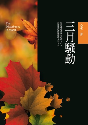 【電子書】三月騷動