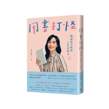 用書打怪：閱讀是不敗的人生打怪力