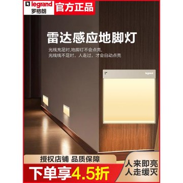 羅格朗人體感應地腳燈光控智能雷達感應led過道走廊床頭小夜燈