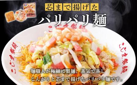 海鮮具入り長崎皿うどん　4食セット＜こじま製麺＞