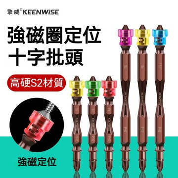 💯正品🌈臺灣出貨🌈磁圈十字批頭 十字螺絲刀 高強度批頭 防滑批頭 電動螺絲刀頭 高扭力