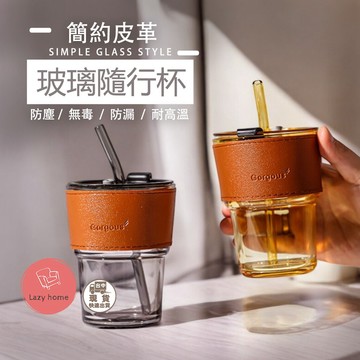 玻璃隨行杯 玻璃吸管隨行杯 玻璃杯 飲料杯 咖啡杯 玻璃咖啡杯 咖啡隨行杯 復古隨行杯 耐熱玻璃杯 杯子 杯 水杯 茶杯