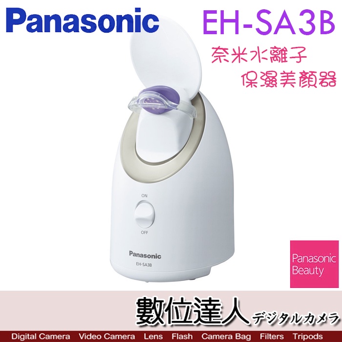 現貨．Panasonic 國際牌EH-SA3B N 奈米水離子蒸臉機蒸臉器美顏機浸透日本／數位達人- 蝦皮商城- LINE購物