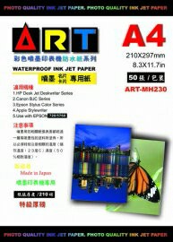 ART-MH230 A4 名(卡)片專用紙(單面列印)-210磅-50張入 / 包【APP滿額下單10%點數(單一帳號最高1500點)】8/31止