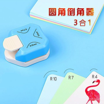 熱賣爆款三閤一圓角器R4倒角器R10切角器DIY相片紙切圓角R7照片卡紙切割器 8MMM