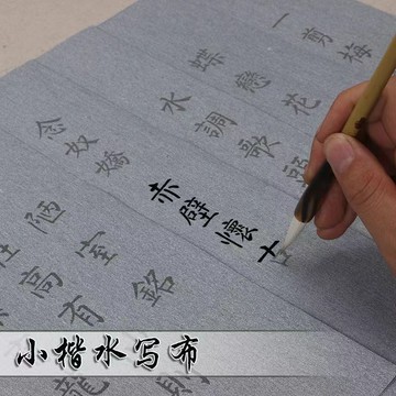 🎉臺灣出貨✔️免運🎉水寫布套裝小楷詩詞描紅練字帖學生初學者書法入門練習可重複書寫