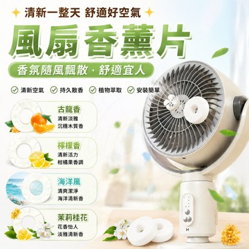 免運🚀台灣出貨🌟天然植物萃取🌟香薰 香氛 香氛片 香薰片 風扇香氛  風扇香薰 出風口香薰 出風口香氛 汽車香氛 芳香