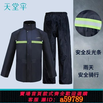 【台灣公司 可打統編】天堂電動車摩托車單人全身防水分體面罩雨衣雨褲套裝外賣男女士款