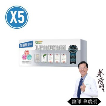 生寶國際生技 LP110特益菌 益生菌 300菌數 5盒共150包( 30包/盒)買就贈