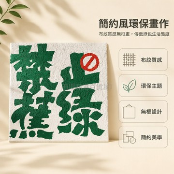 台灣出貨 9mm 布紋膜裝飾畫 方形擺畫 禁止焦慮 禁止擺爛 趣味文案 辦公室臥室桌面點綴 客廳餐廳牆面掛飾