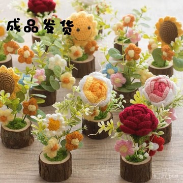 臺灣🙌8H出🔥成品手工編織盆栽毛綫鈎織嚮日葵花束手伴禮物家居擺件針織仿真花