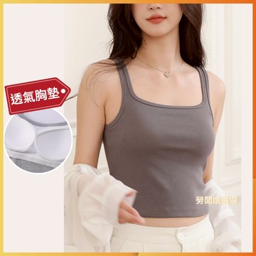 純棉方領胸墊背心【勞闆娘嚴選】透氣背心 bra背心 胸墊背心 短版背心 衣服 上衣 睡衣 女裝 背心 小可愛 一字領