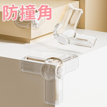 【台灣當日出貨】透明防撞角 透明桌角保護套 護角套 L型防撞角 加厚防撞角 桌角防護矽膠墊 護角 桌角墊 桌腳防撞條