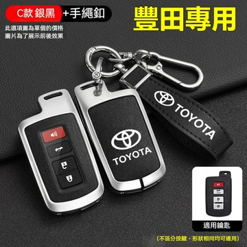 豐田老款 TOYOTA汽車鑰匙套 WISH RAV4 ALTIS S WISH RAV4 ALTIS 金屬鑰匙殼 鑰匙圈