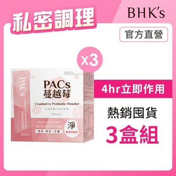BHK's PACs蔓越莓益生菌粉 (2g/包；30包/盒)3盒組 花青素/66億好菌/粉包好攜帶 官方旗艦店
