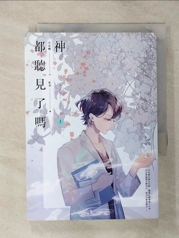 【書寶二手書T3／一般小說_TD7】神都聽見了嗎_上_宋亞樹