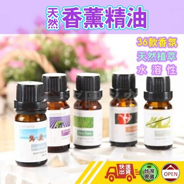 【英國進口 Aromania天然香薰精油】天然植物精油 水溶植物性精油 香薰機 水氧機 空氣加濕機 薰香機