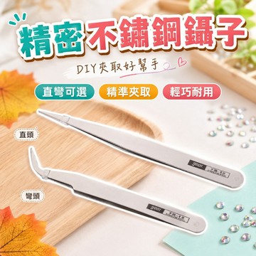 【台灣出貨】不鏽鋼小鑷子｜小鑷子｜精密鑷子｜鑷子｜不鏽鋼夾子｜細鑷子｜美容鑷子｜夾子工具｜精密工具鑷子