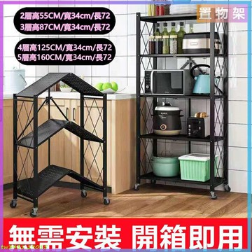 免組裝層架折疊置物架層架廚房置物架衛生間置物架廚房置物架免安裝可折疊臥室客廳落地多層可移動收納架微波爐烤箱