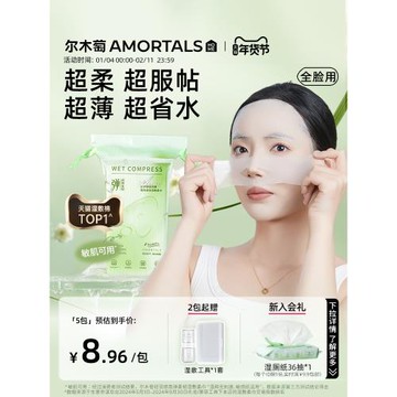 2包|爾木萄開口高彈濕敷綿片柔巾敷臉專用可拉伸面膜紙超薄卸妝綿