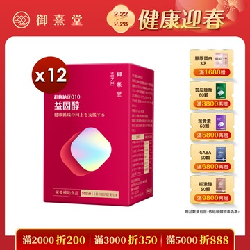 益固醇 紅麴納豆Q10（60顆）【12盒】